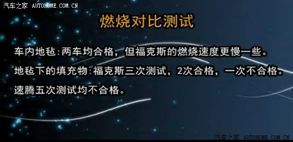 【图】拆车坊第六期测试的是新福克斯与新速腾