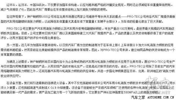 【图】[转帖]日本车用钢技术炼钢技术实力介绍