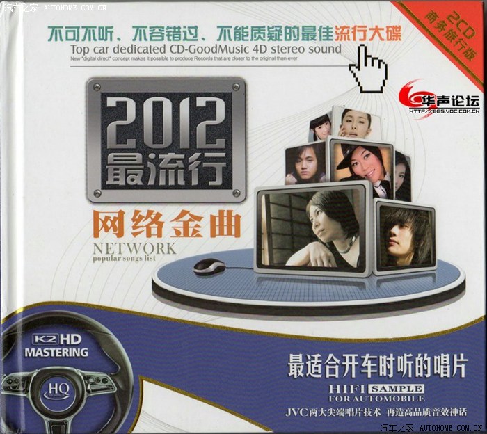 【图】群星 - 《2012最流行网络金曲 2CD》[3