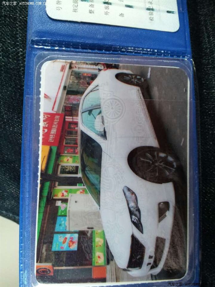 【图】看看我的行驶证和大家有什么不一样,X标