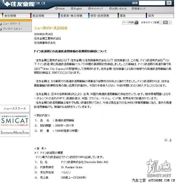 【图】[转帖]日本车用钢技术炼钢技术实力介绍