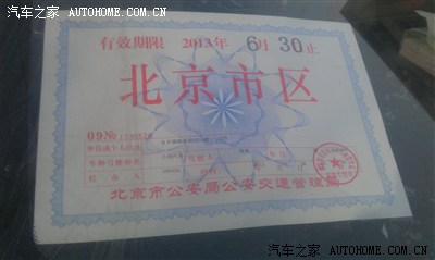 【图】北京市长期进京证办理程序