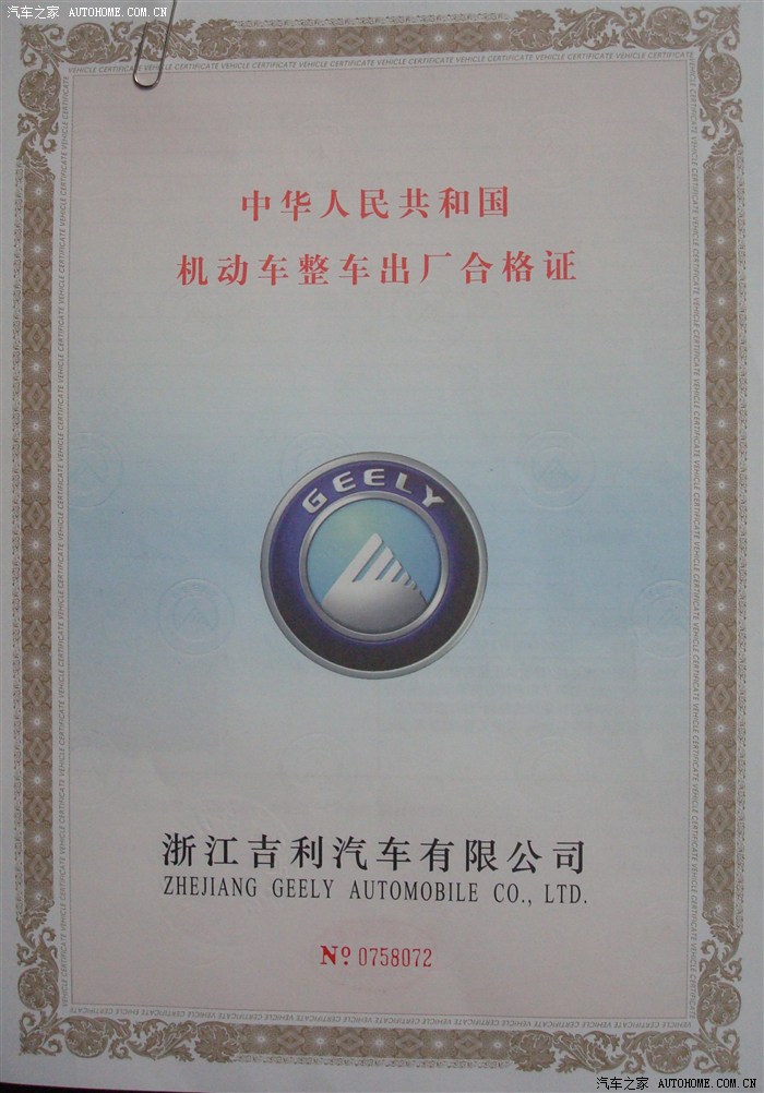 请问买车的合格证啥样子?是车辆一致性证书?