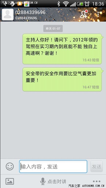 【图】成都电台交通频率权威解答【2012年新