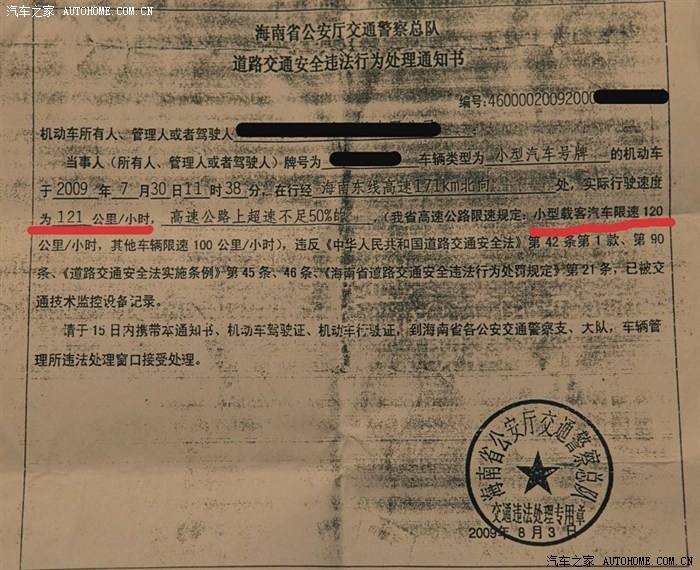 高速路上超速百分之十以内罚不罚款?