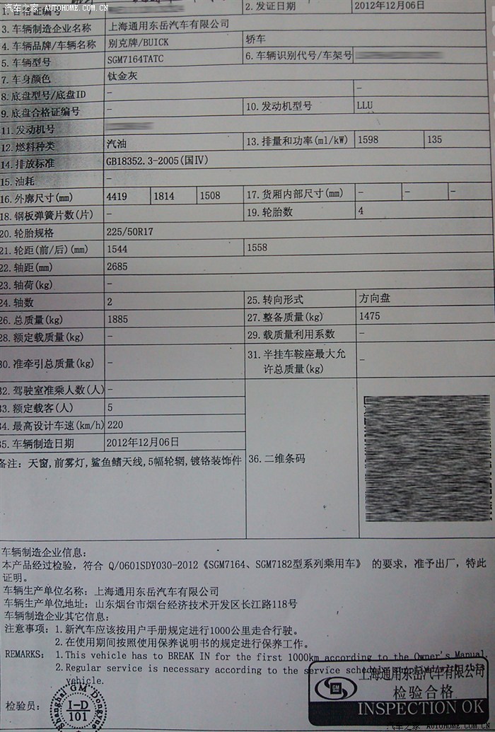 车辆合格证,绝对1.6t 时尚.