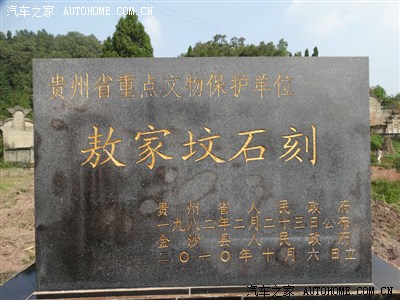 金沙冷水河,省重点文物保护单位《敖家坟石刻》.