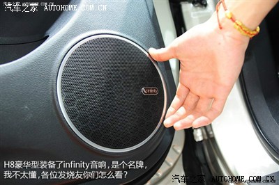 长城H8的infinity音响,索八车主告诉你,这是个好