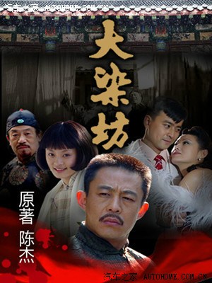 上传电视剧《大染坊》百科的内容,供大家沉思