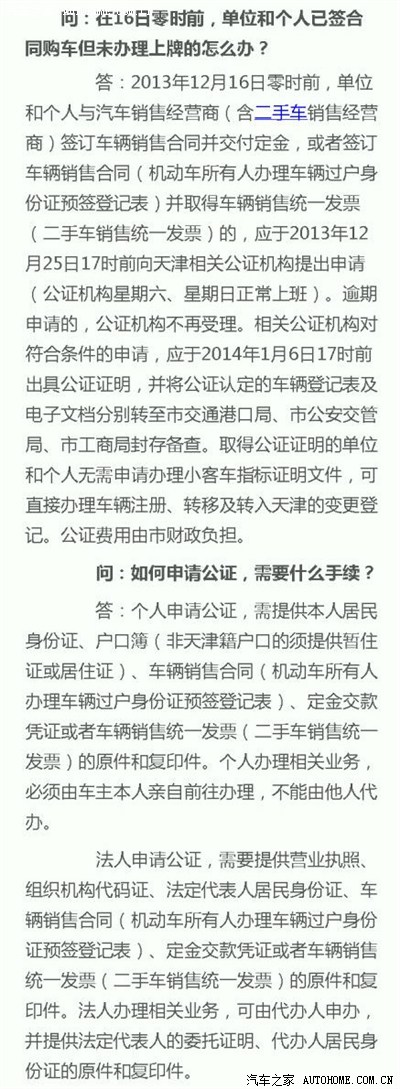 天津购车车主 大家公证办理的怎么样了? _天津