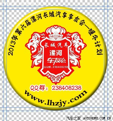 2013年第六届漯河长城车友会自驾游暨首届公