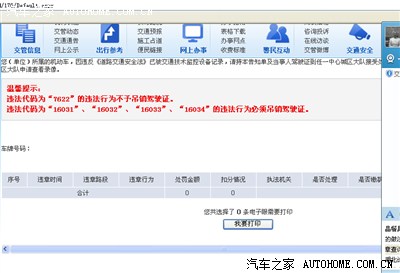武汉市机动车违章查询详解_湖北