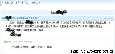 【图】江西省南昌县交警辨认错误车牌录入车牌