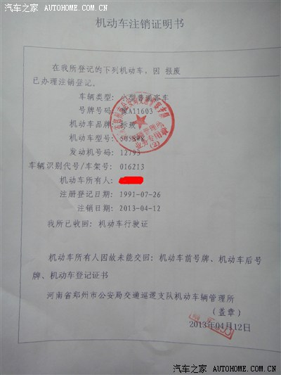 注销机动车作业,_英伦SX7论坛