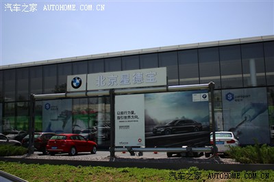 北京星德宝5S店宝马X1车友聚会活动集锦_宝