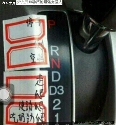 求新福克斯自动挡的档位介绍,哪个是上坡档啊