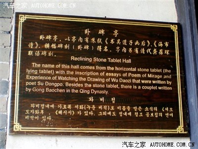 接下来走进卧碑亭 卧碑亭:卧碑亭以苏轼的《海市诗》,《书吴道子画后