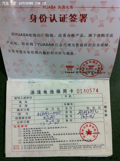 汤浅电瓶46B24L 45A不再是1.8的专属,1.5安装