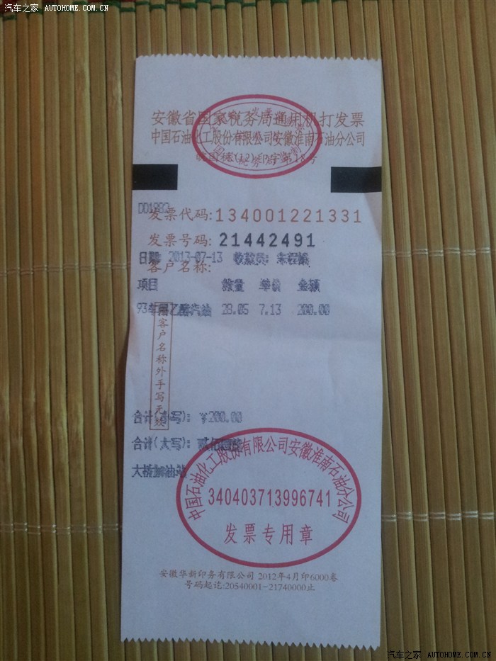 备注: 加油站加油油票: 加油站名称:中石化安徽淮南