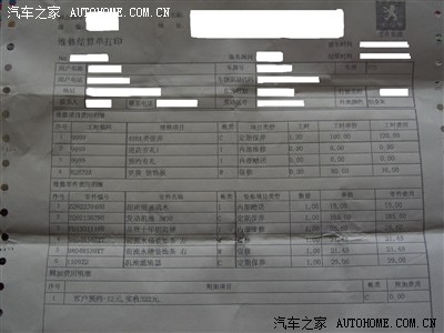 【燃完这支烟】第二次保养费用。_标致408论