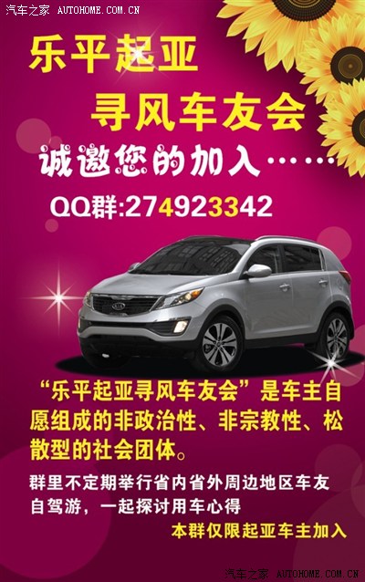 乐平起亚来吧俱乐部乐平的车友们都朋友_江西北京市建筑设计v来吧2院待遇图片