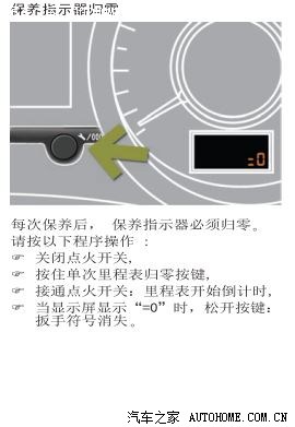 为啥提示超过保养期限?_标致3008论坛