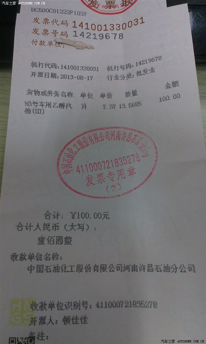 加油站名称:中国石油化工股份有限公司河南许昌石油分公司新兴路加油