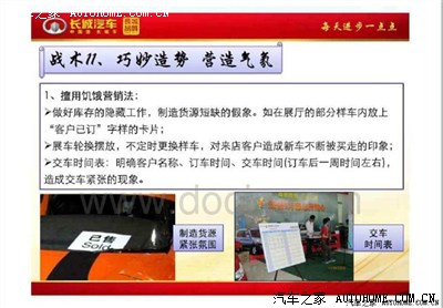 长城汽车营销话术培训资料(转)