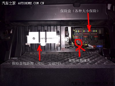 手把手教你更换X1的保险丝,多图申精~~!_宝马神舟号制作图纸图片