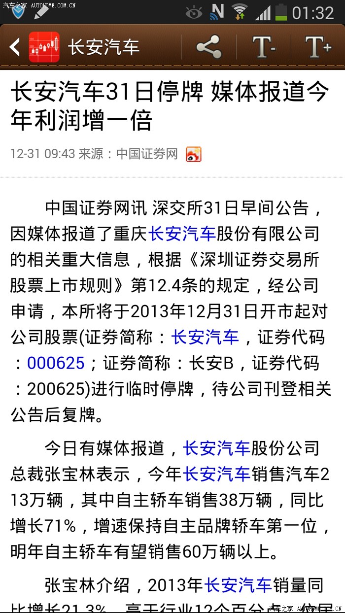【图】长安汽车的股票停牌了