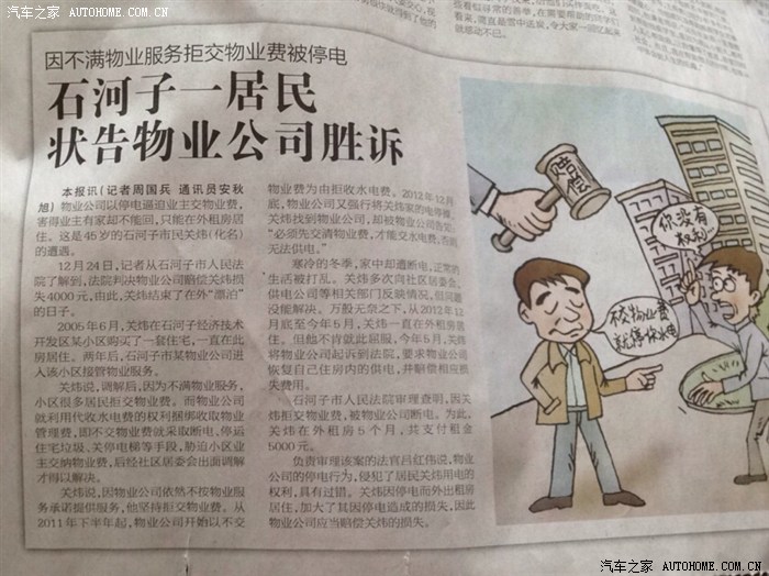 【图】战胜物业公司案例!