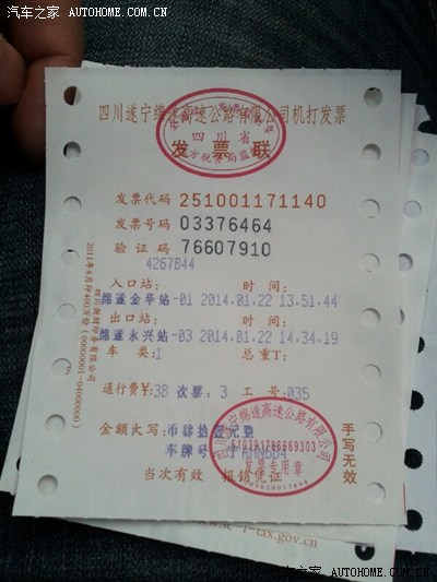 【图】高速路过路费次票是什么意思啊?_长城