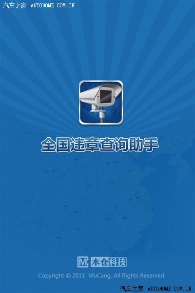 友友们,用手机软件查车辆违章