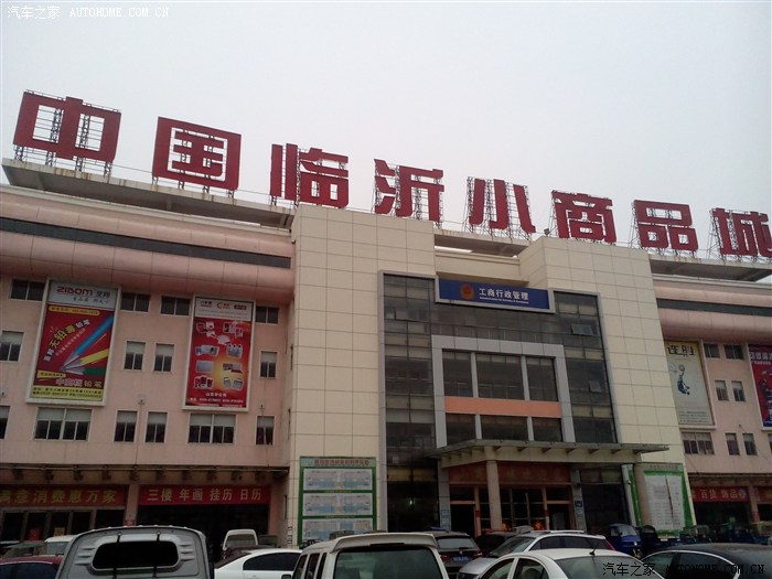 【图】临沂小商品批发市场随拍