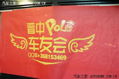 山西晋中Polo车友会 QQ群号368153469欢迎加