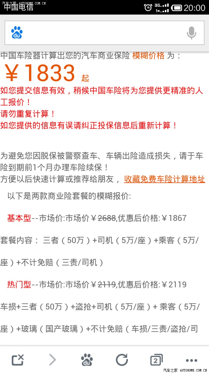 【图】大家看看,电话保险靠谱吗_长城M4论坛