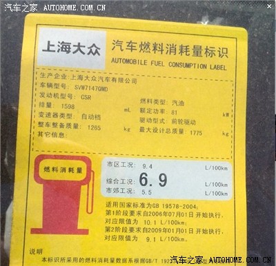 新国五朗逸,机动车环保网上查不到排放标准!