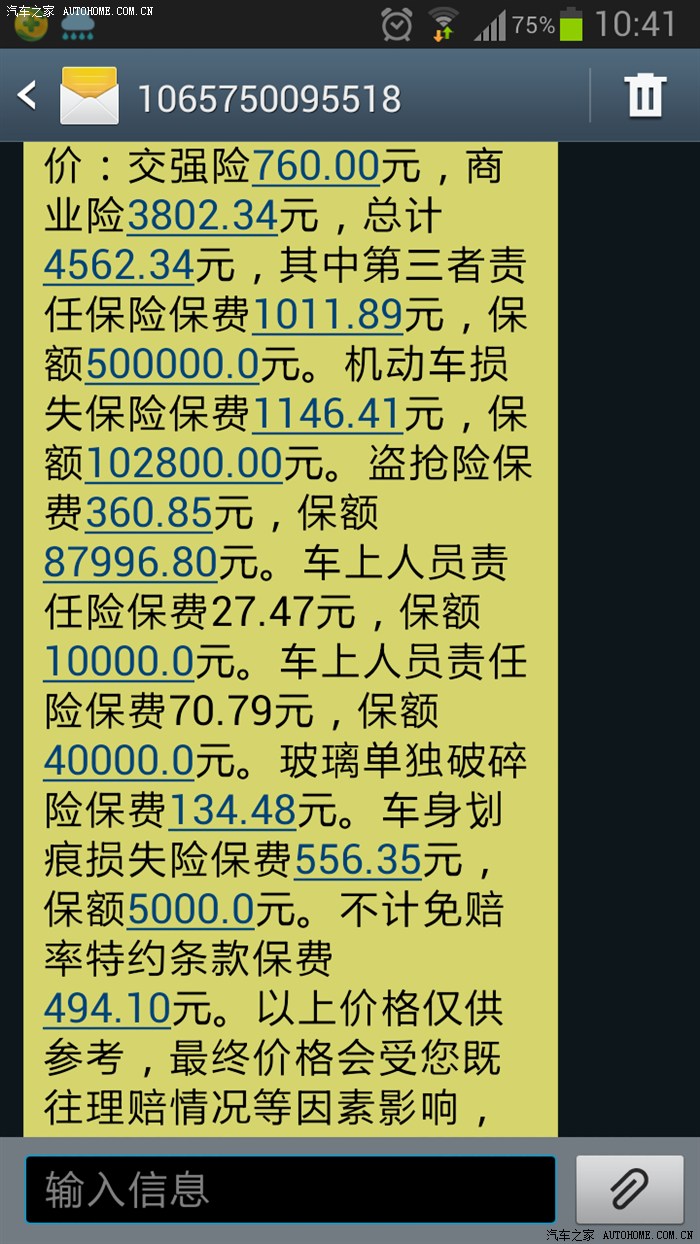 【图】第三年保险人保报价,求大神指教