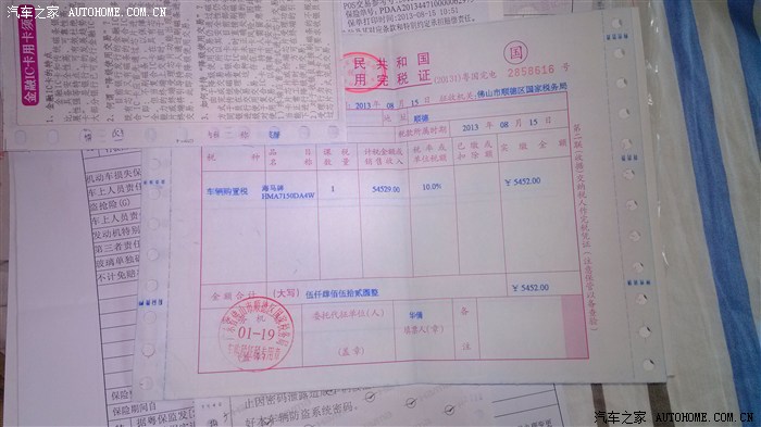 【图】车主<em>认证</em> 补发发票、<em>证件照片</em>。_海马M