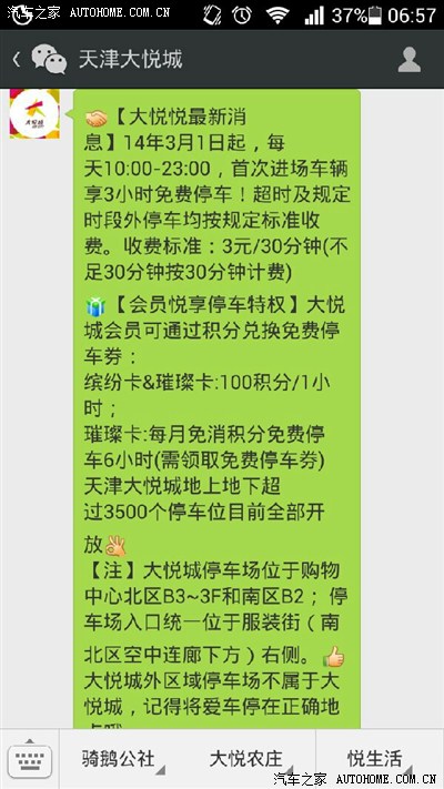 大众点评有大悦城停车1元免费团购了_天津_手