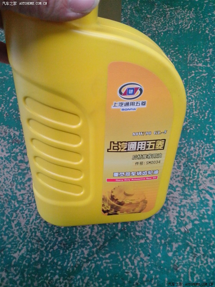 【图】宏光1.5后桥齿轮油