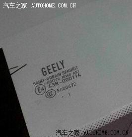 今天换了块圣戈班的前挡风玻璃_帝豪论坛_手机汽车之家