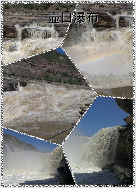 【图】黄河壶口瀑布自驾游_永源A380论坛_汽