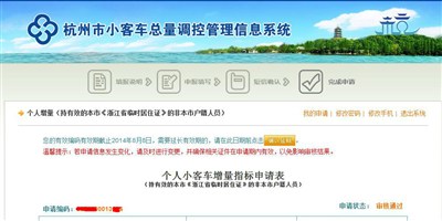 杭州限牌摇号申请呼资格审核已经可以查子300692,已