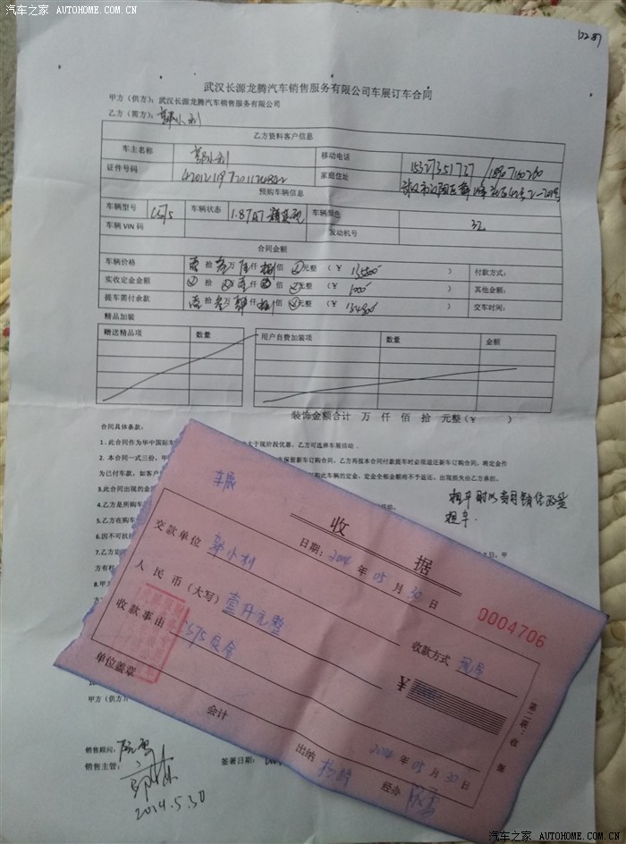 以下是我的订车单,车展时订的.
