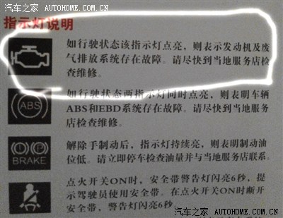 发动机故障灯亮,说明书是这样写的.