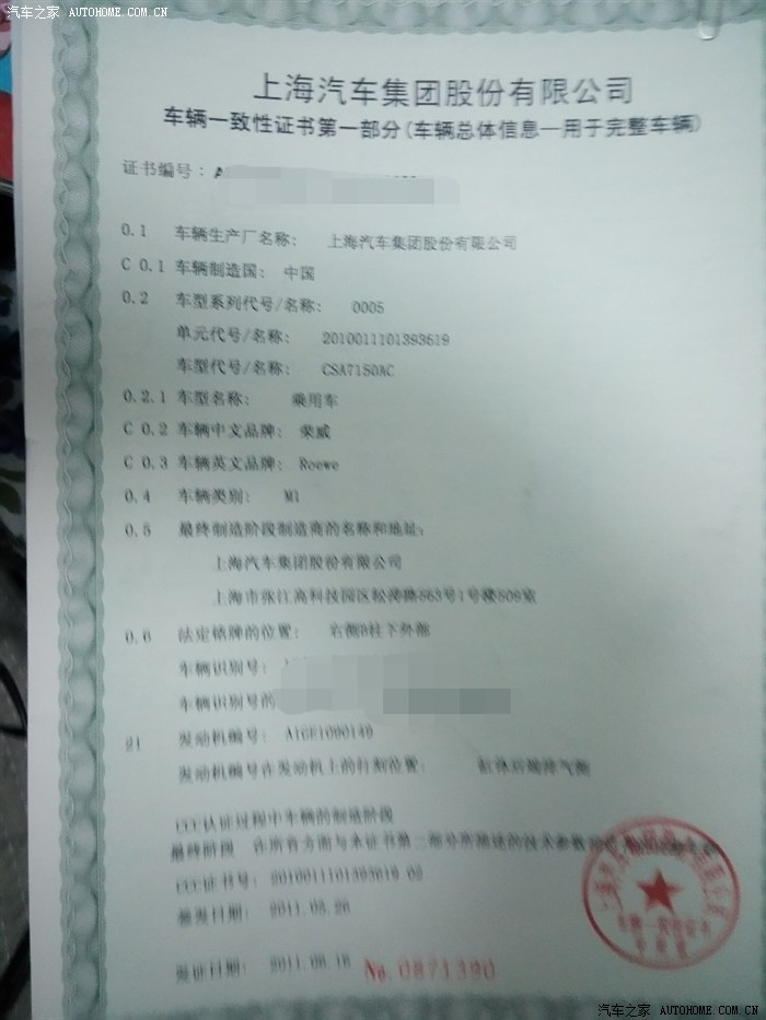 13款车辆一致性证书曰期和合格证车辆制造日期不一致