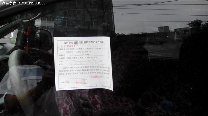 【图】北京的违停告知单