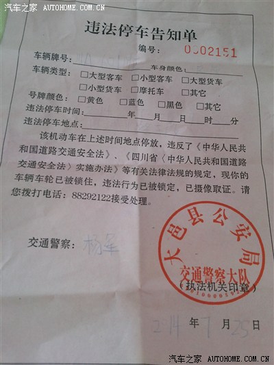 【图】求解:第一次被贴违法停车告知单_中华H