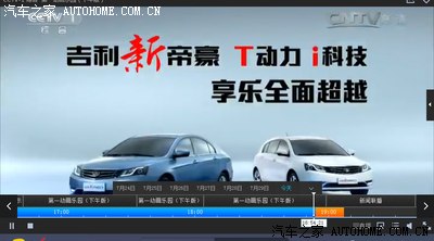 吉利新帝豪荣登央视一套广告